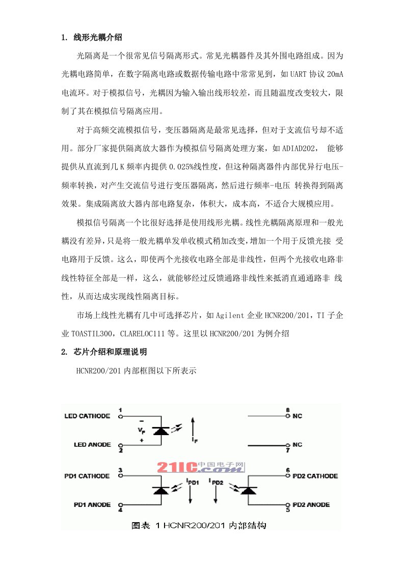 线性光耦原理与电路设计420mA模拟量隔离模块PLC采集应用