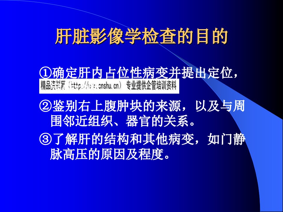 CT室肝脏疾病影像诊断技术