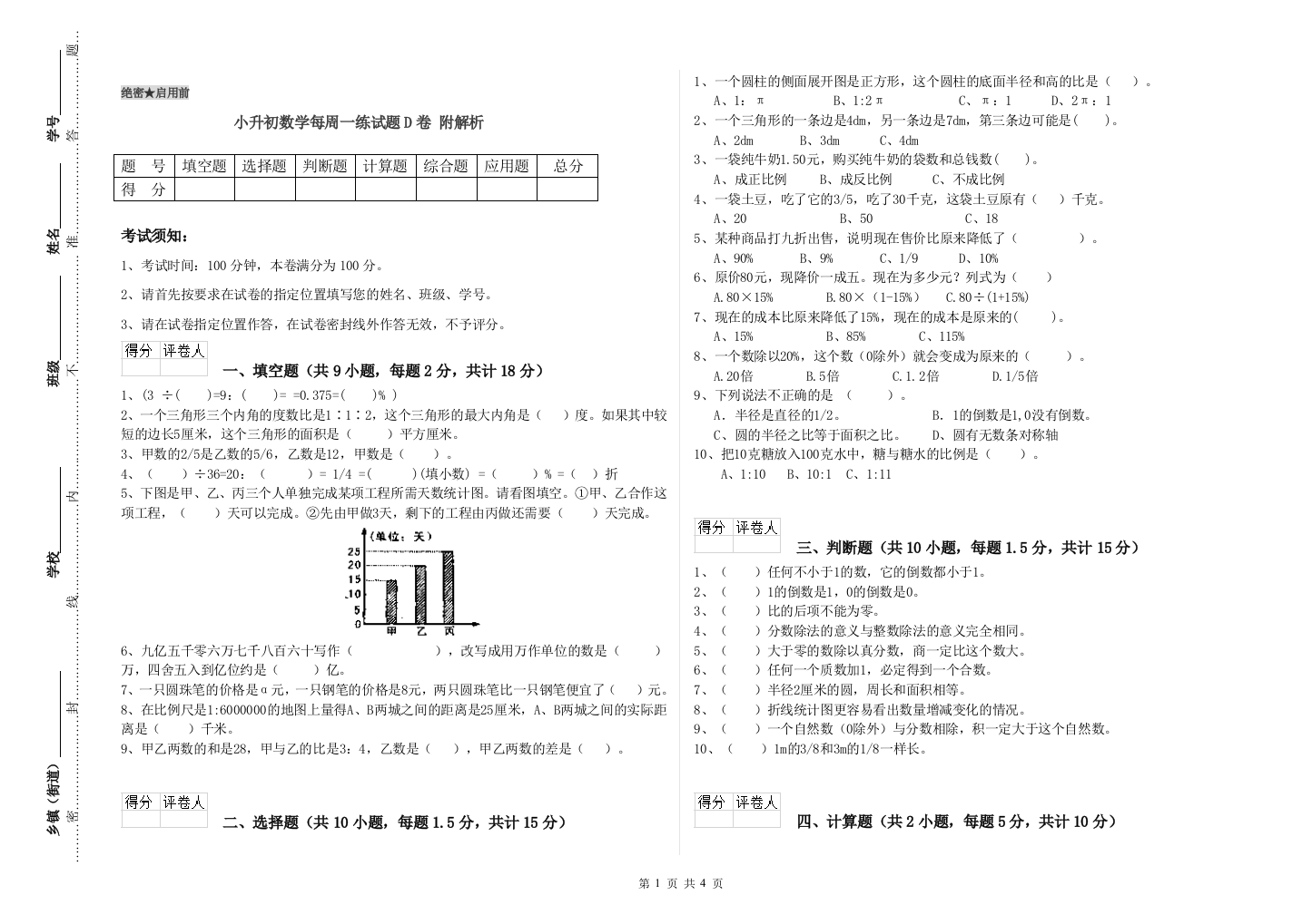 小升初数学每周一练试题D卷-附解析