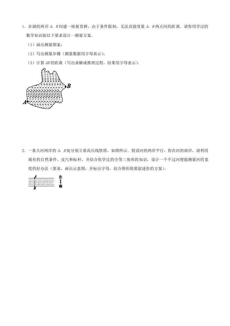 最新（北师大版）七年级数学下册：第四章