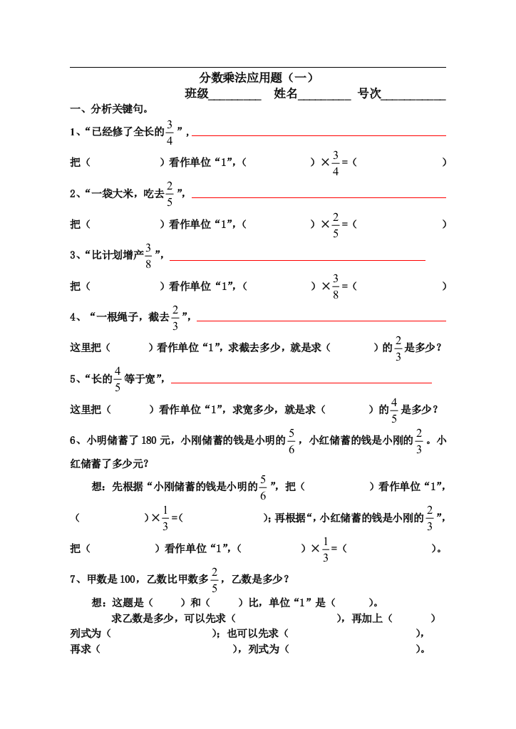 分数乘法理解练习题