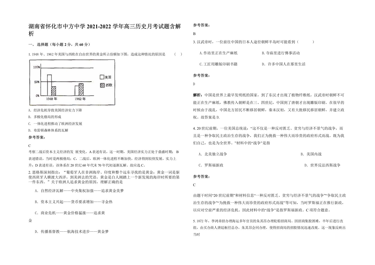 湖南省怀化市中方中学2021-2022学年高三历史月考试题含解析