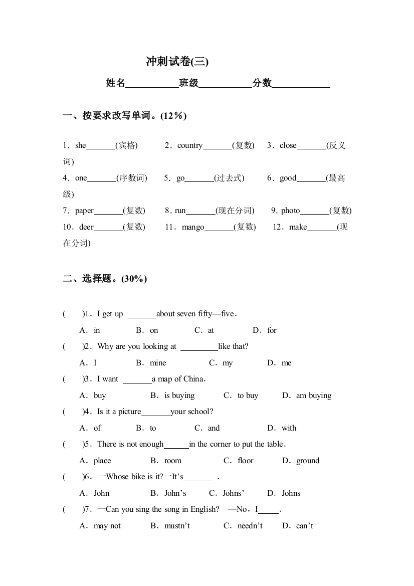 【小学中学教育精选】牛津小学英语初中入学冲刺试卷及答案(三)