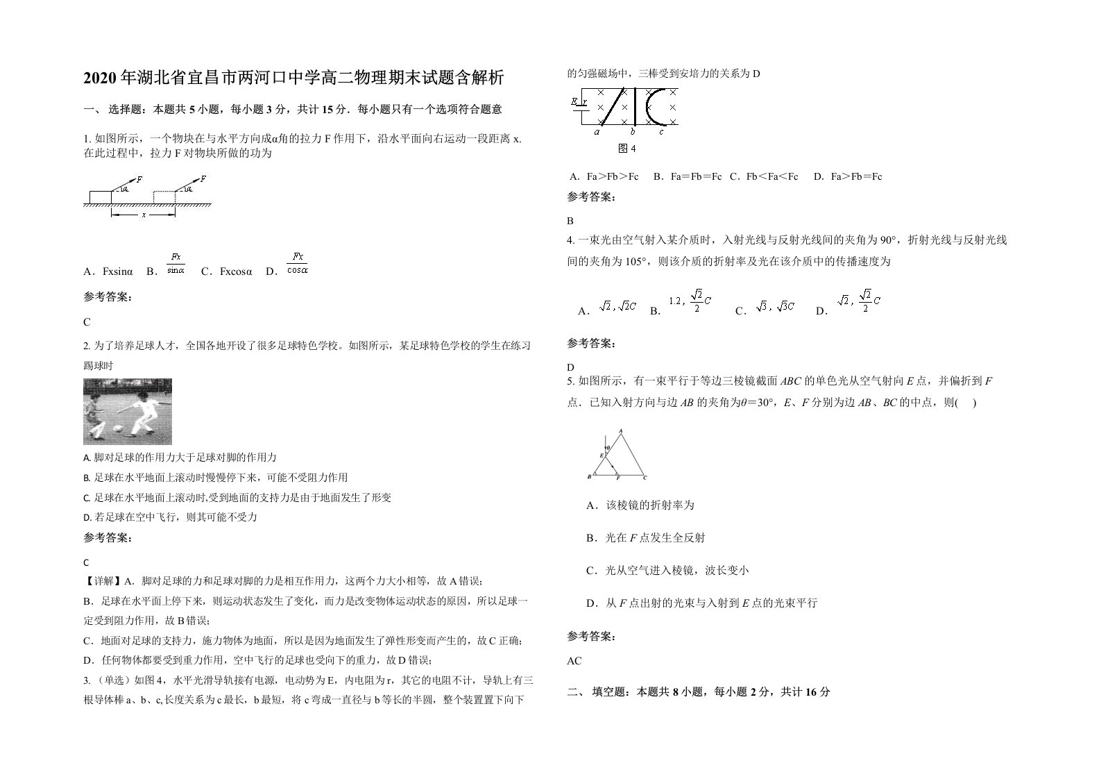 2020年湖北省宜昌市两河口中学高二物理期末试题含解析