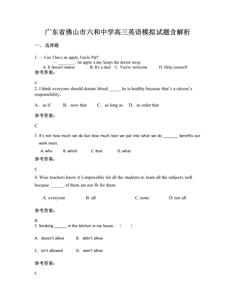 广东省佛山市六和中学高三英语模拟试题含解析