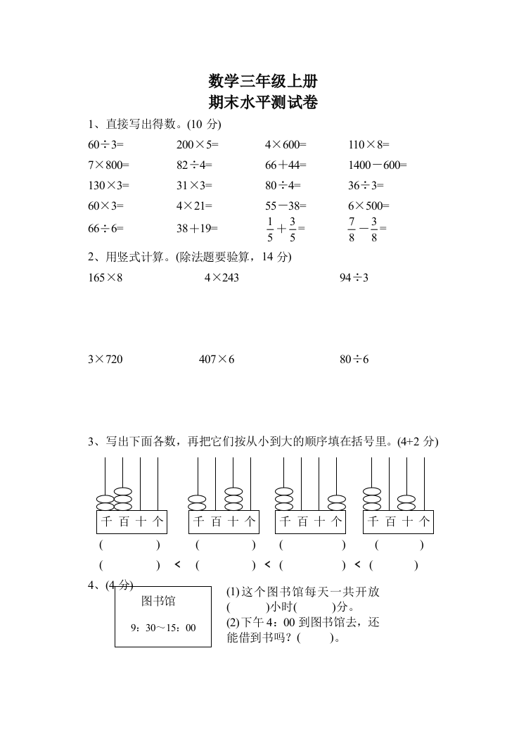 【小学中学教育精选】苏教版三年级上册期末测试卷