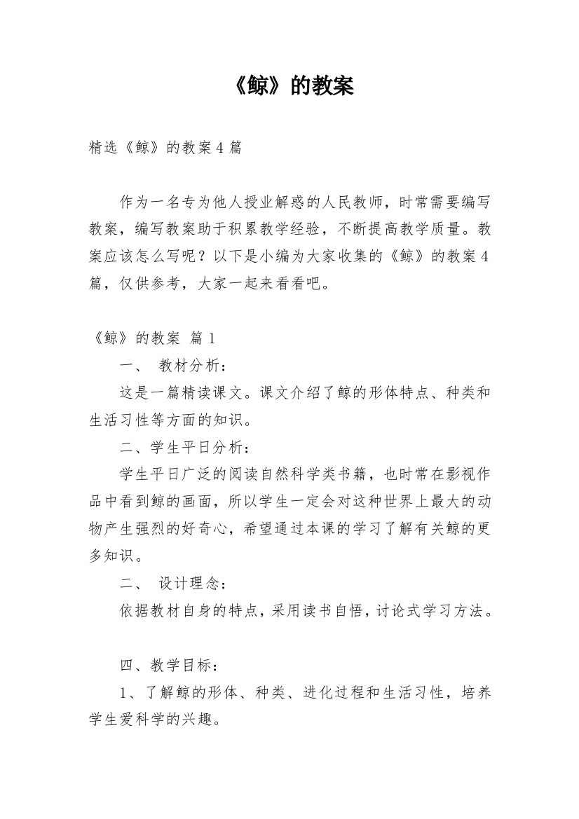 《鲸》的教案_5