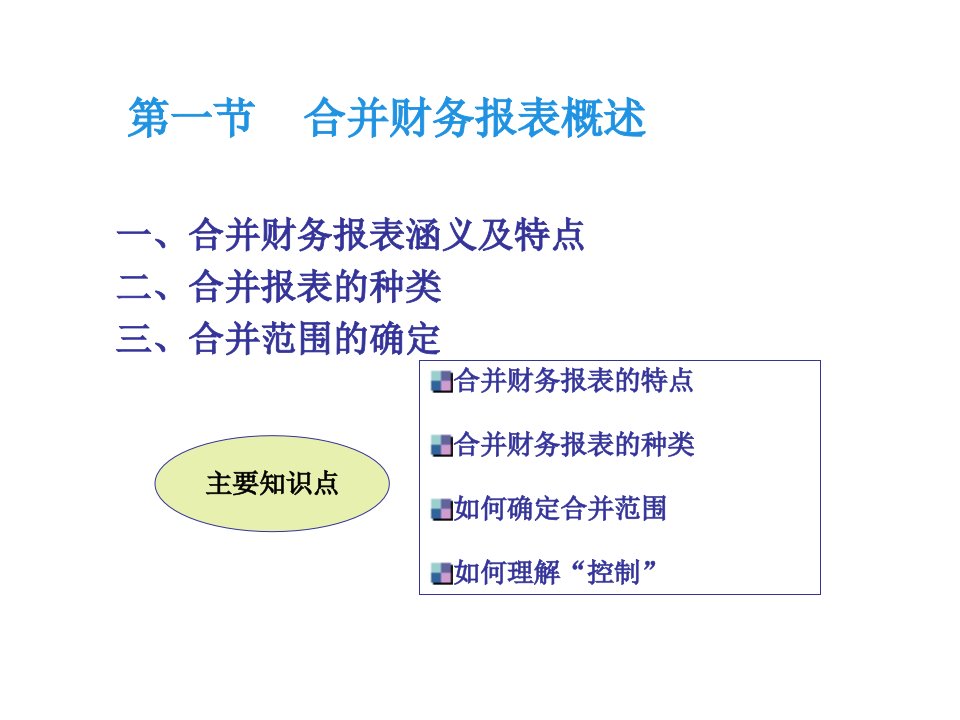 第五章合并财务报