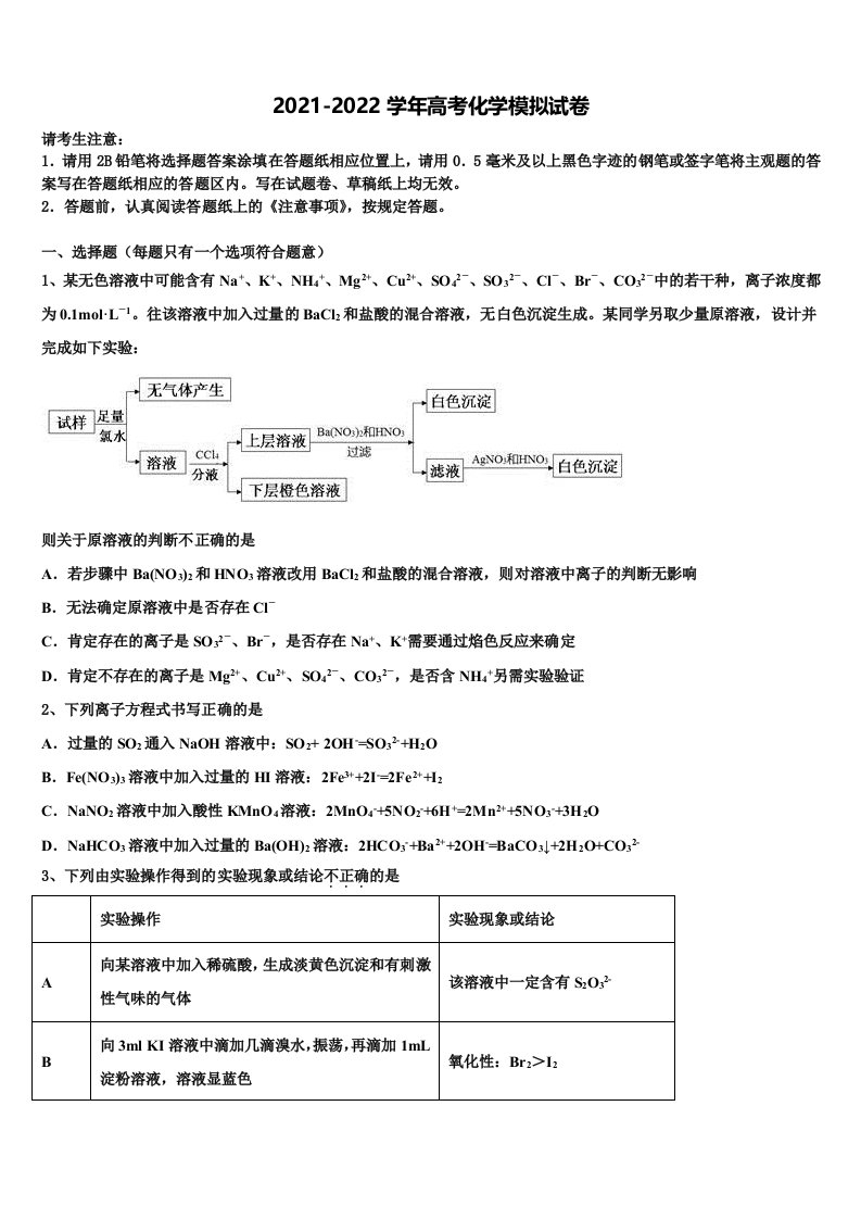 2022届合肥市第八中学高三第五次模拟考试化学试卷含解析