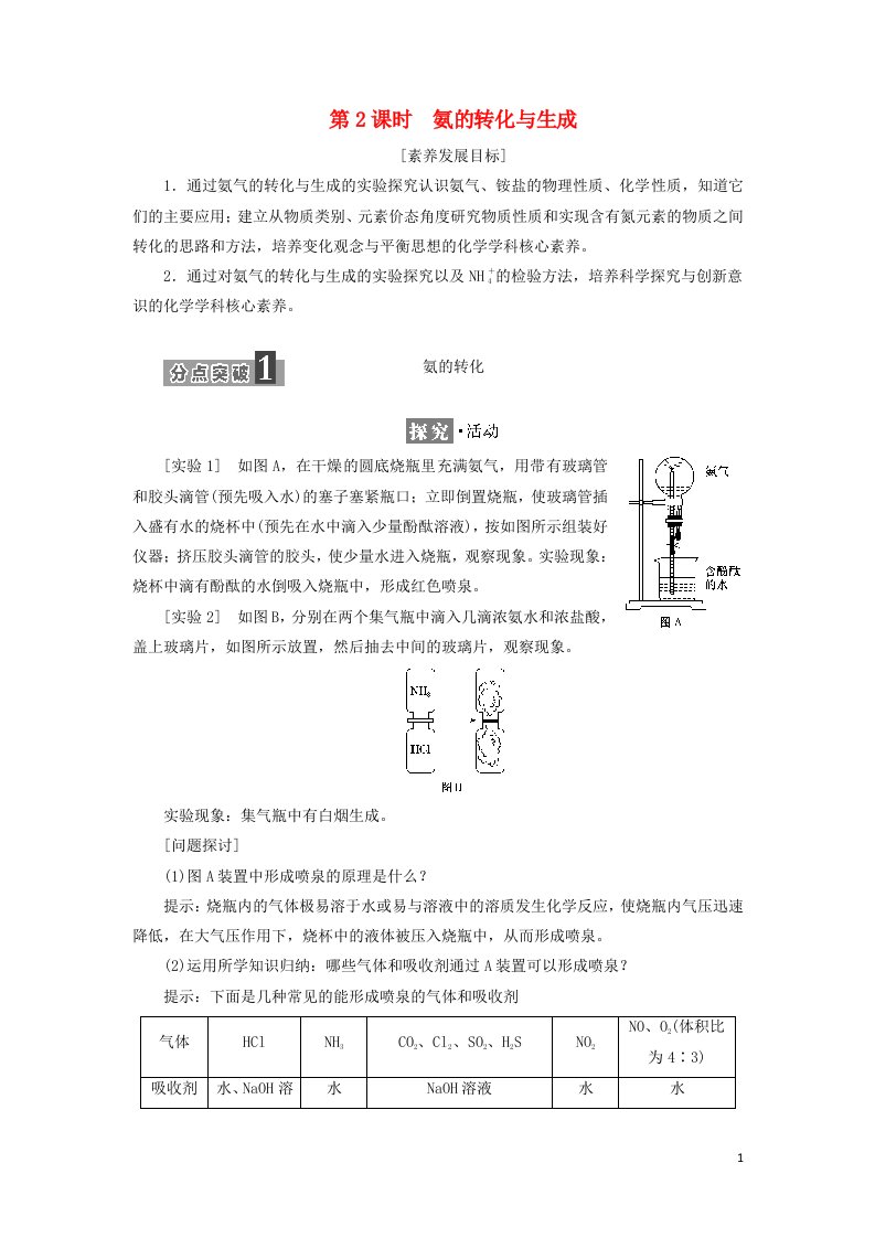 2021_2022年新教材高中化学第三章物质的性质与转化第3节第2课时氨的转化与生成学案鲁科版必修第一册