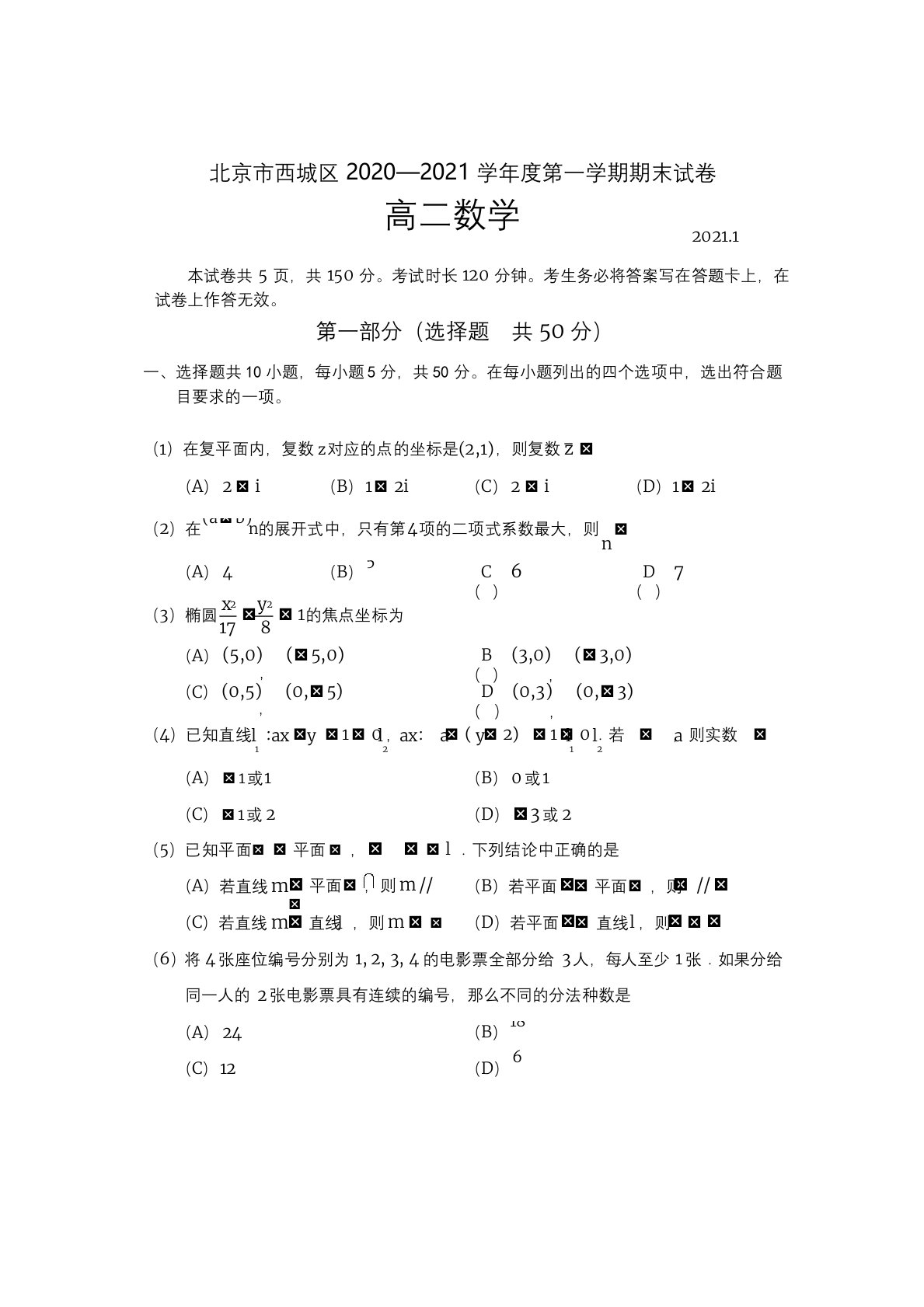 2021.1西城区高二上数学试题+答案