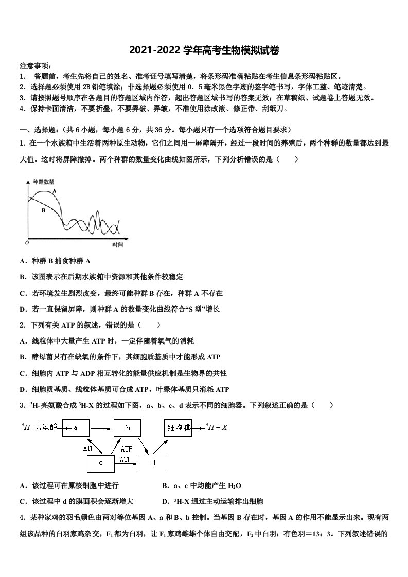 2022届甘肃省甘谷县第一中学高三冲刺模拟生物试卷含解析