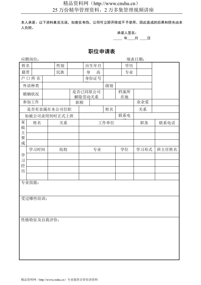 制度-职位申请表