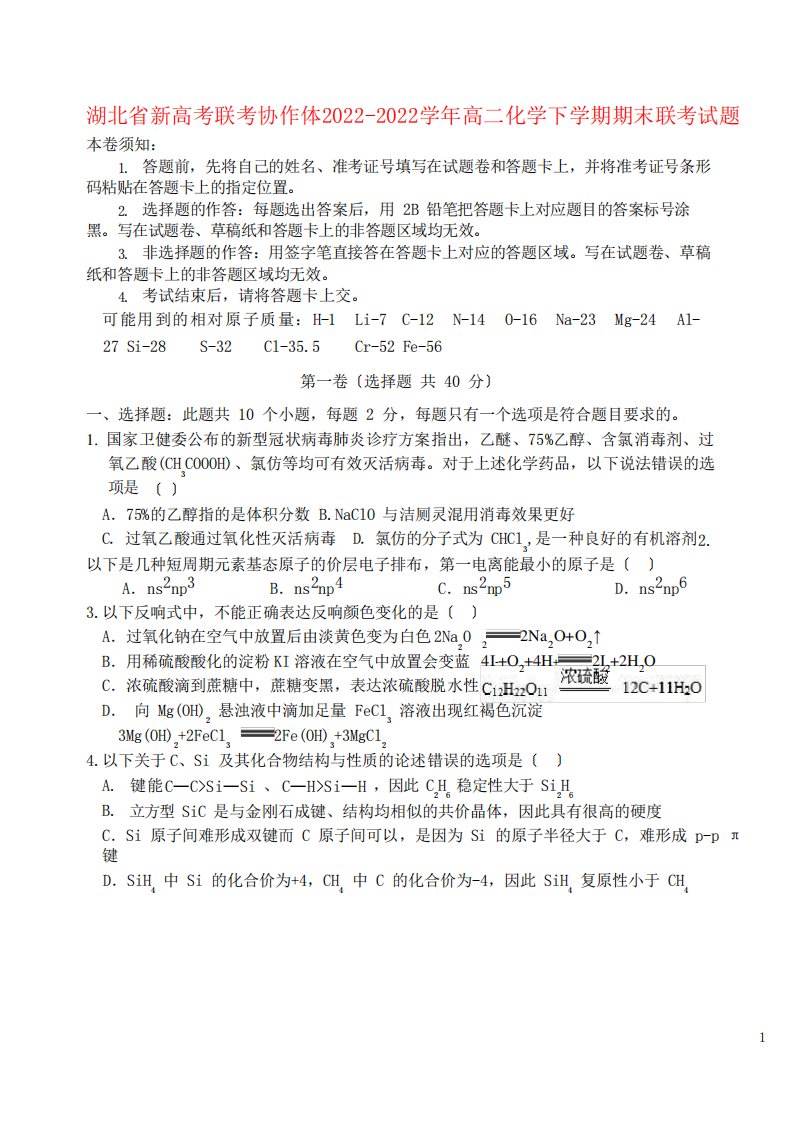 湖北省新高考联考协作体2022