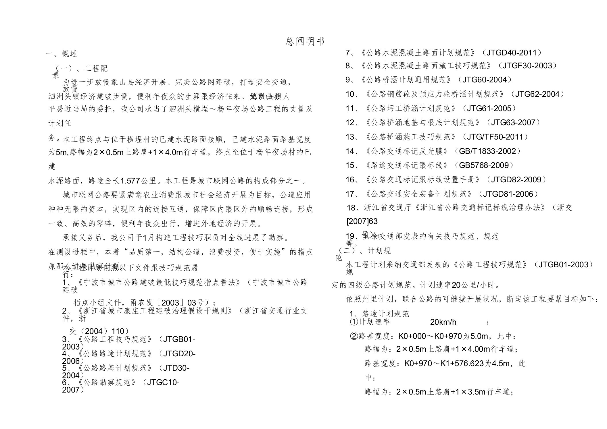 四级公路设计说明