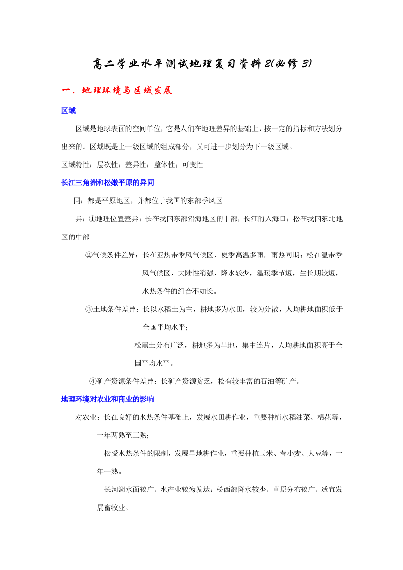 2023年地理·学业水平测试·复习资料必修3