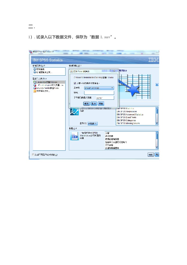 spss作业2