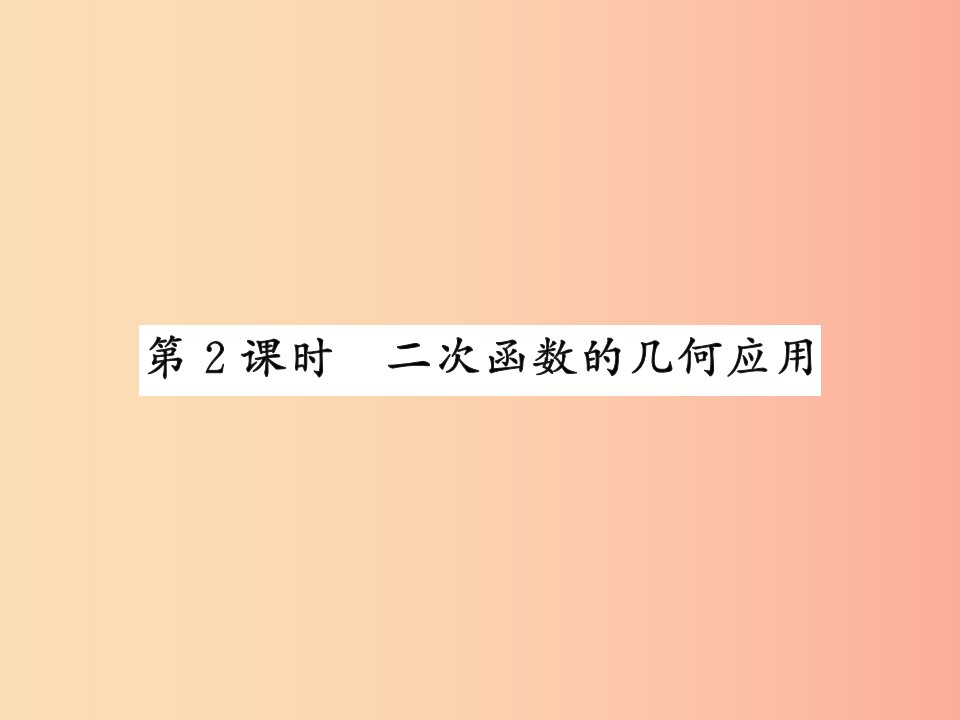 （新课标）2019中考数学复习