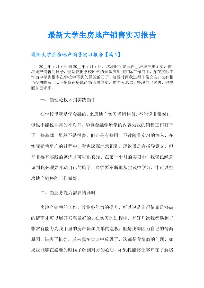 最新大学生房地产销售实习报告