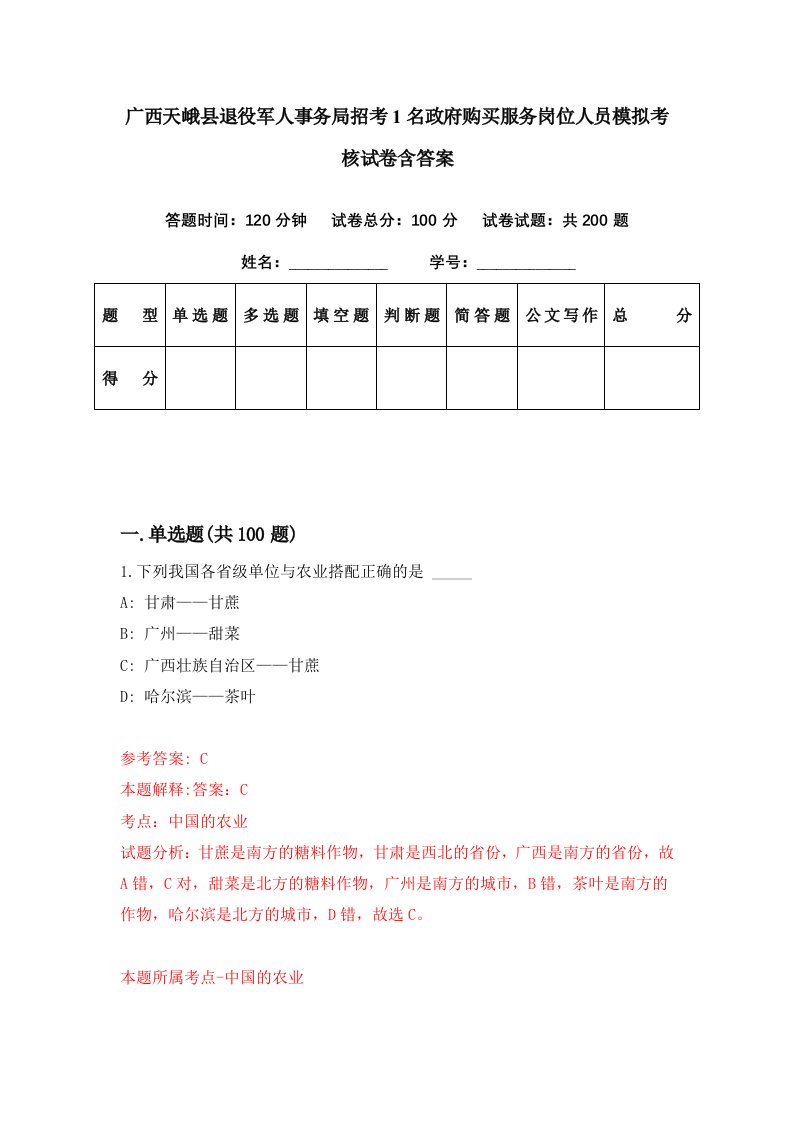 广西天峨县退役军人事务局招考1名政府购买服务岗位人员模拟考核试卷含答案7