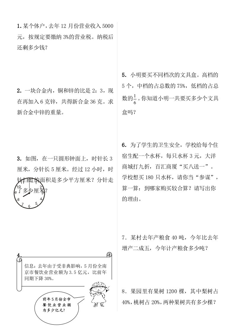 人教版小学六年级数学上册应用题计算题专项练习总复习87题