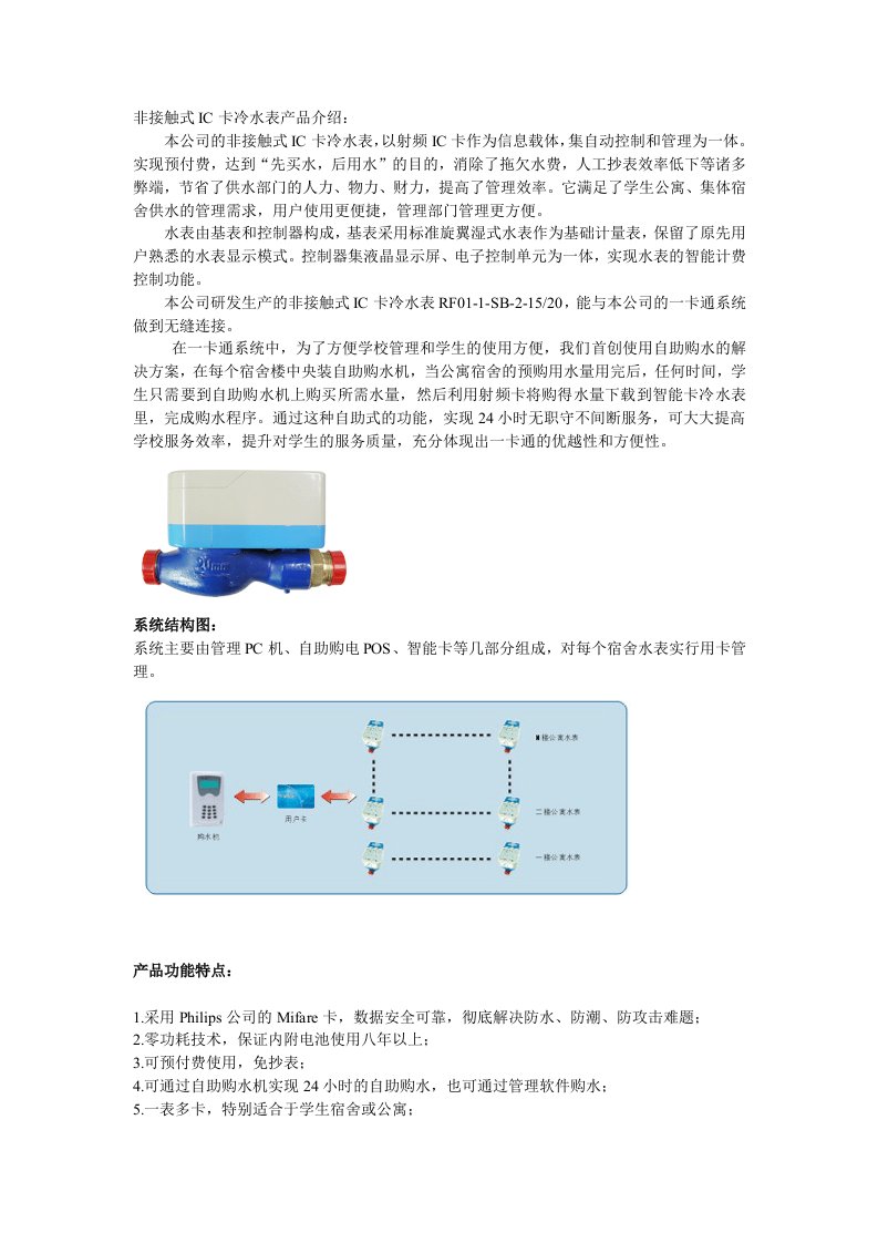 精选非接触式IC卡冷水表产品介绍