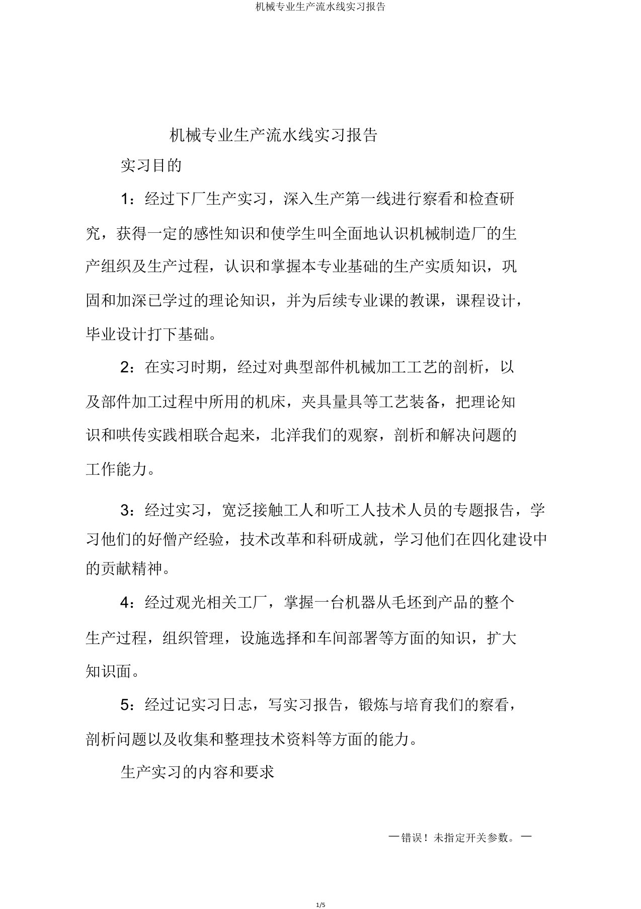 机械专业生产流水线实习报告