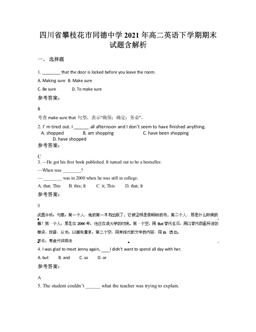 四川省攀枝花市同德中学2021年高二英语下学期期末试题含解析