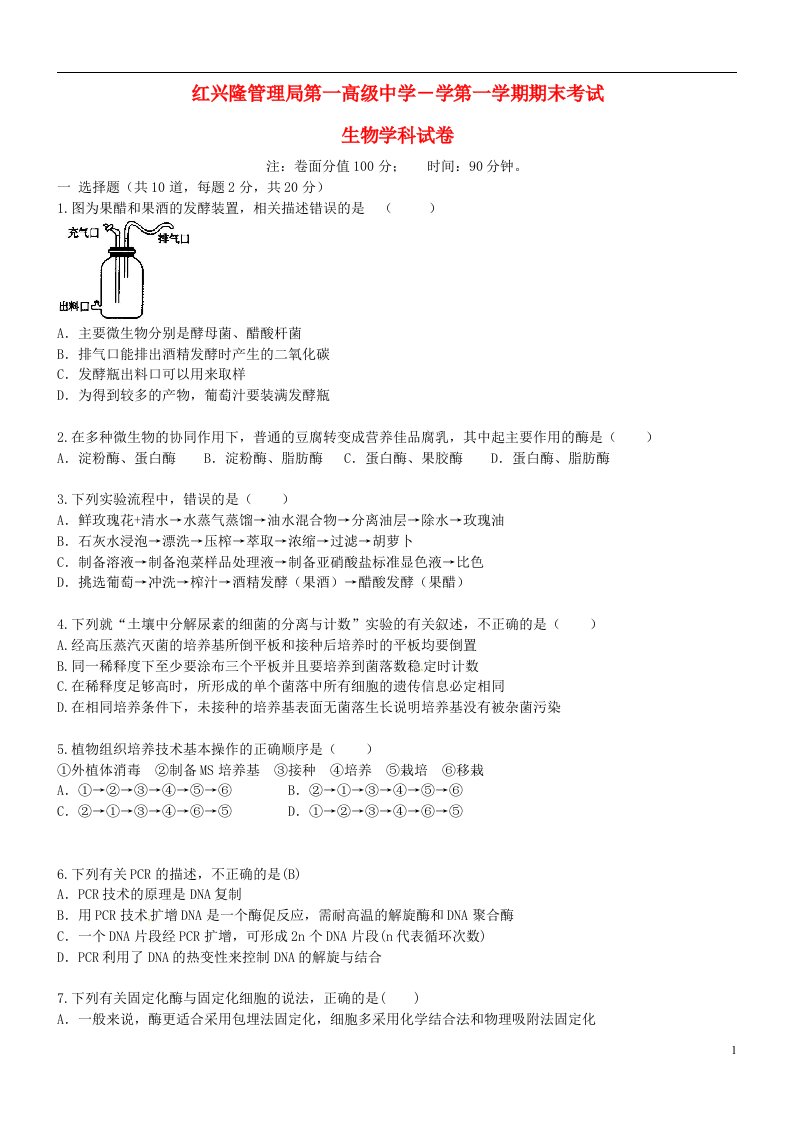 黑龙江省友谊县红兴隆管理局第一高级中学高二生物上学期期末考试试题