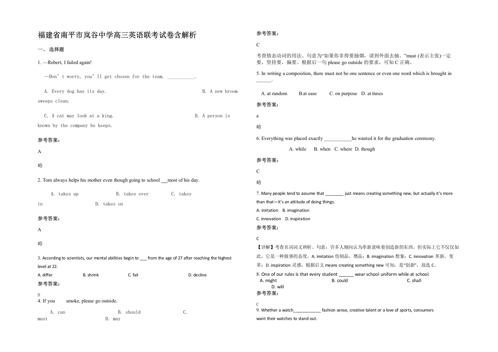 福建省南平市岚谷中学高三英语联考试卷含解析