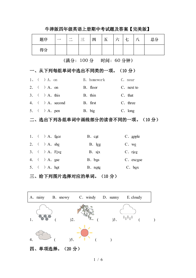 牛津版四年级英语上册期中考试题及答案【完美版】