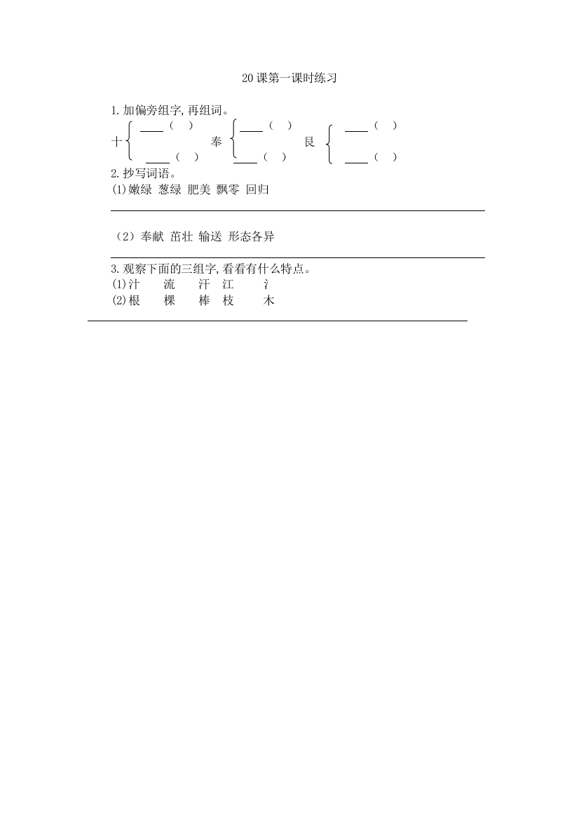 【小学中学教育精选】20