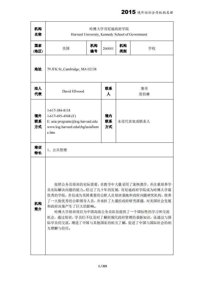 2015境外培训合作机构名册