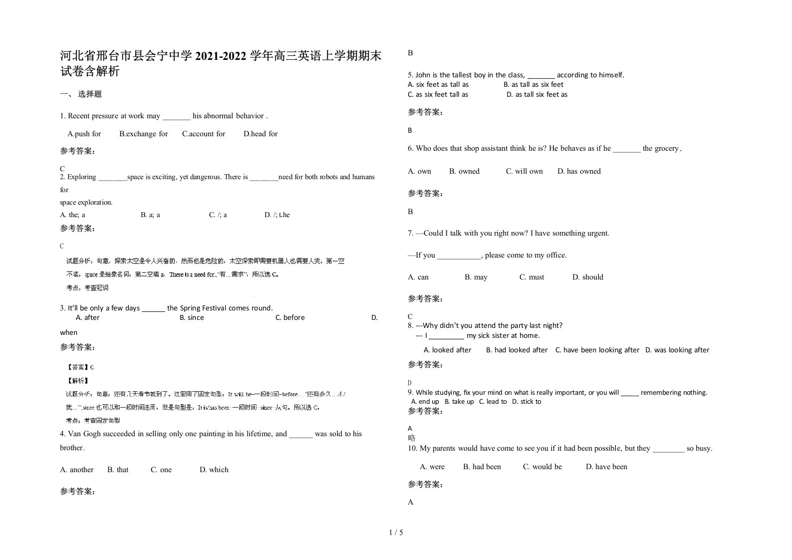 河北省邢台市县会宁中学2021-2022学年高三英语上学期期末试卷含解析