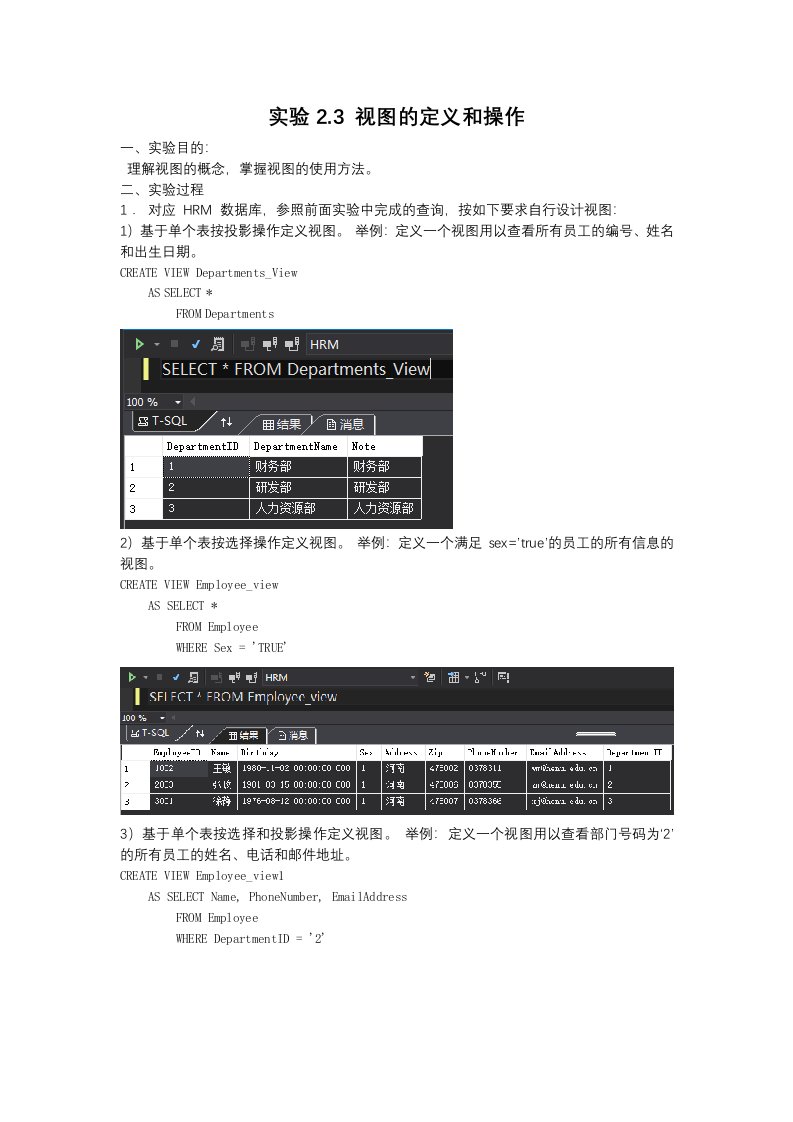 数据库原理与应用实验