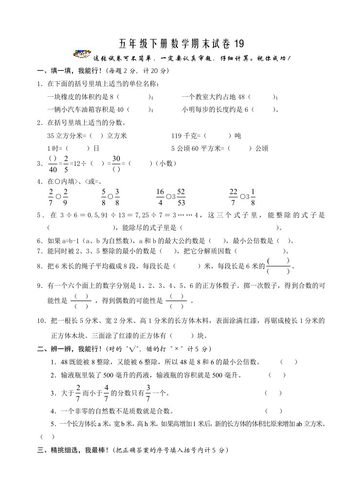 五年级下册数学期末试卷14