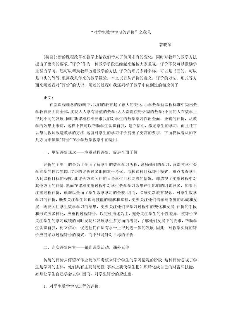 有效数学学习评价之我见