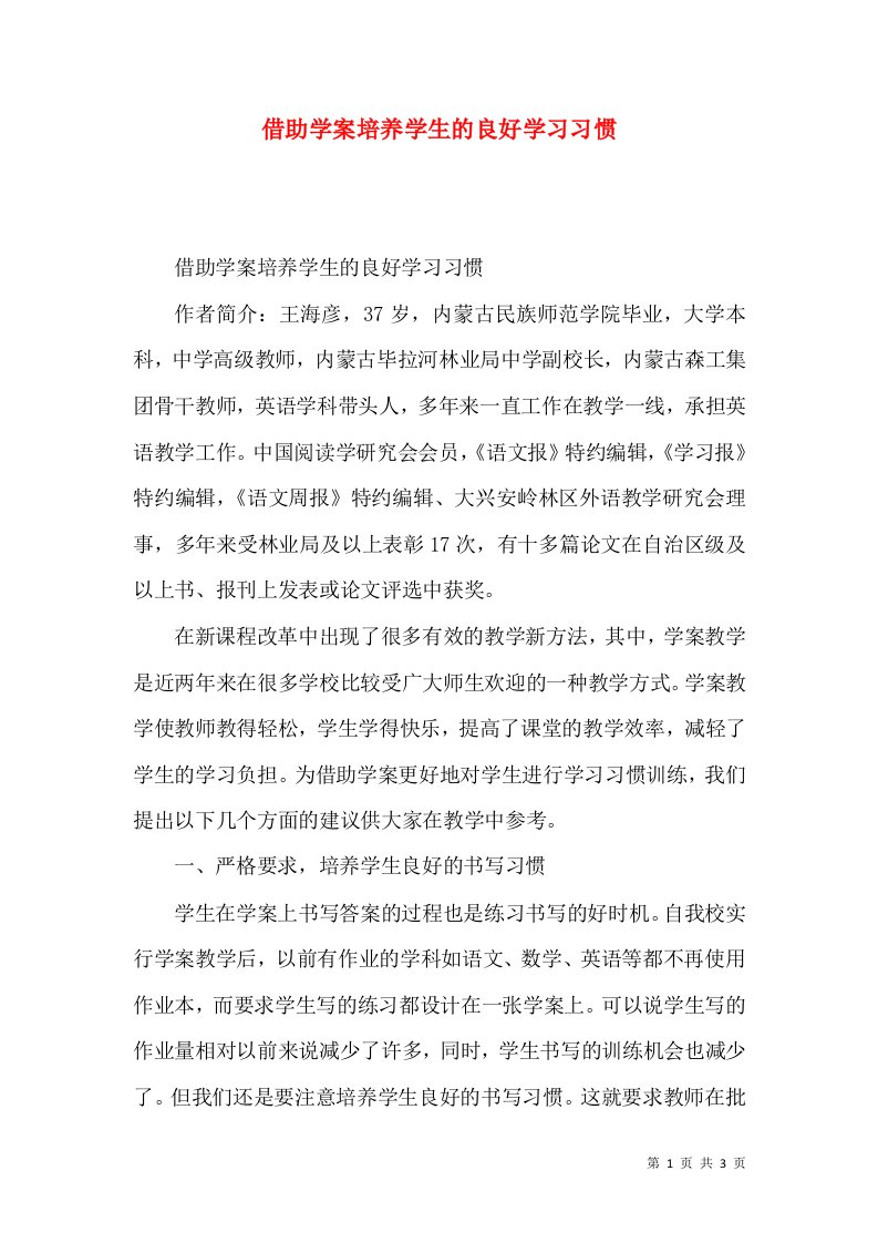 借助学案培养学生的良好学习习惯