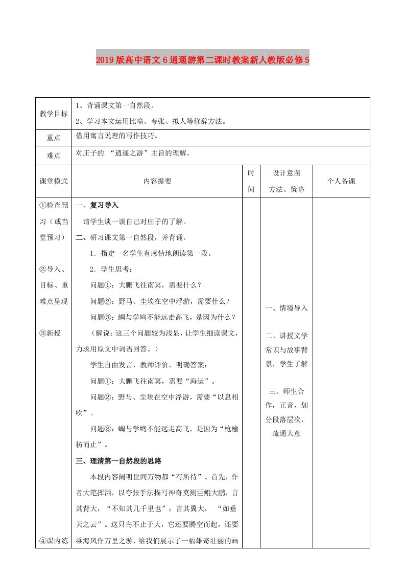 2019版高中语文6逍遥游第二课时教案新人教版必修5