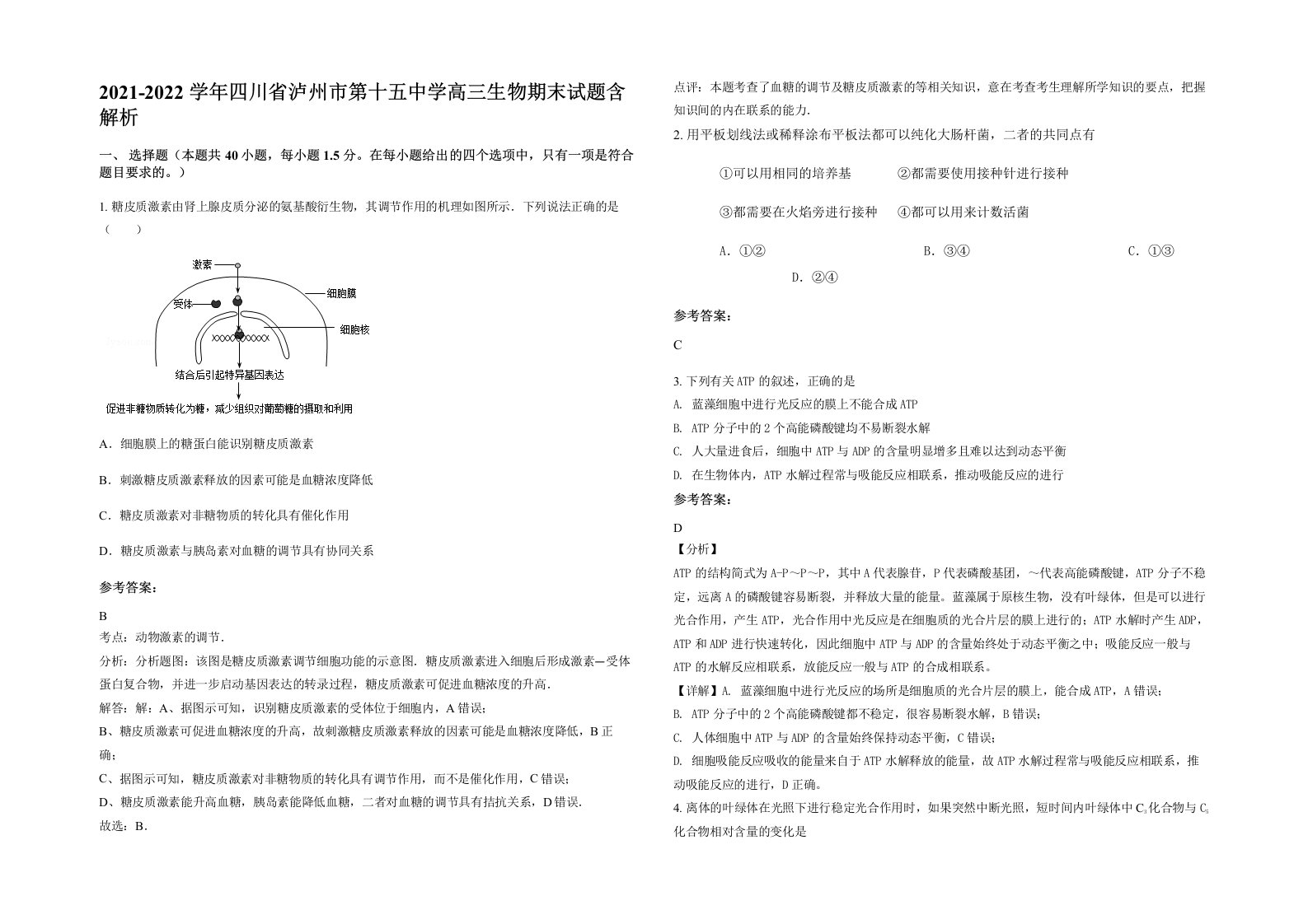 2021-2022学年四川省泸州市第十五中学高三生物期末试题含解析