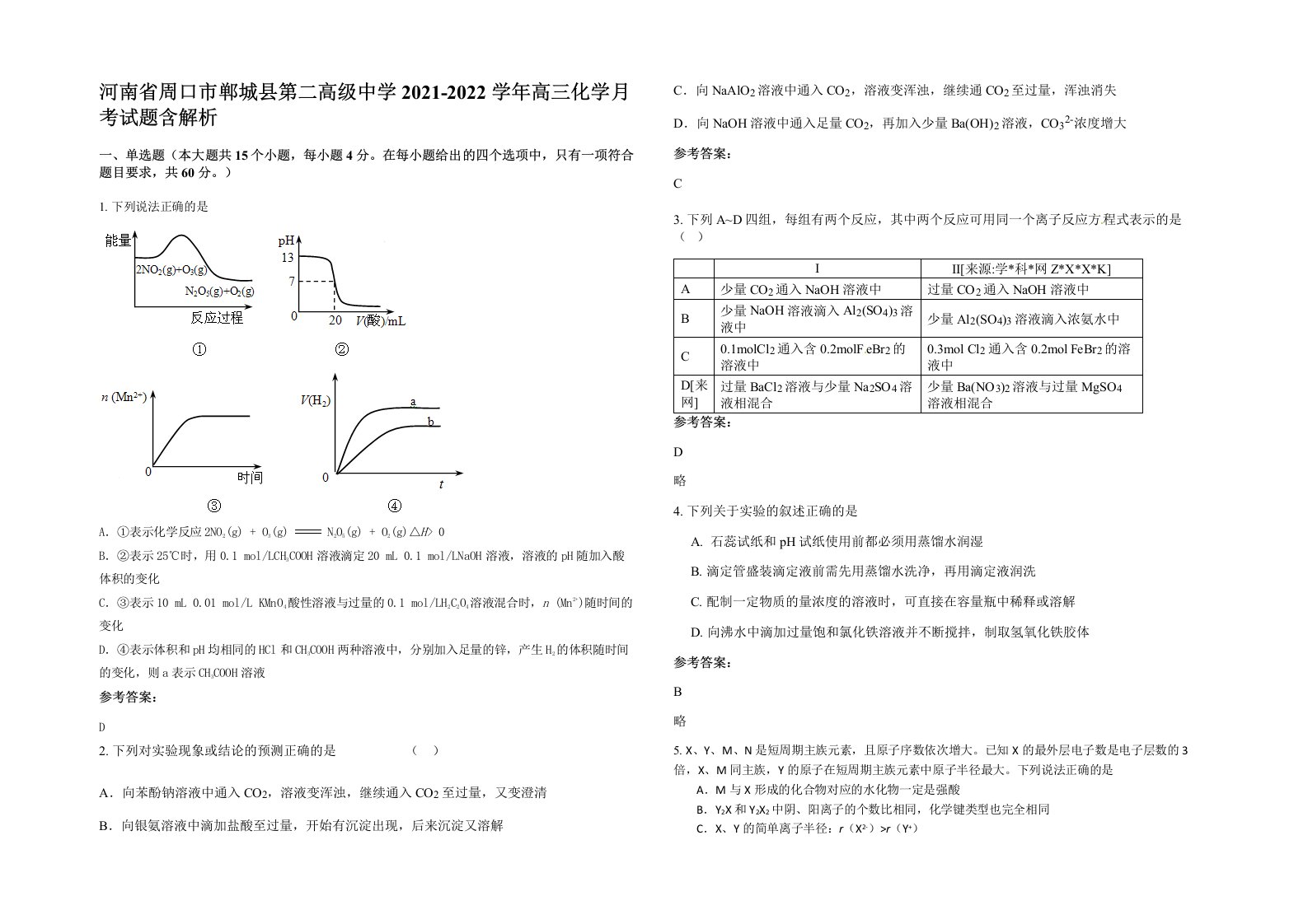 河南省周口市郸城县第二高级中学2021-2022学年高三化学月考试题含解析