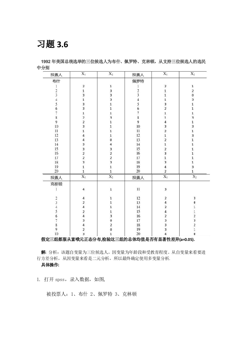 多元统计分析习题3.6