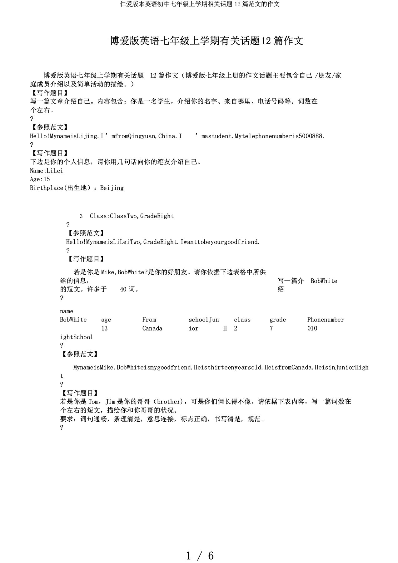 仁爱版本英语初中七年级上学期相关话题12篇范文的作文