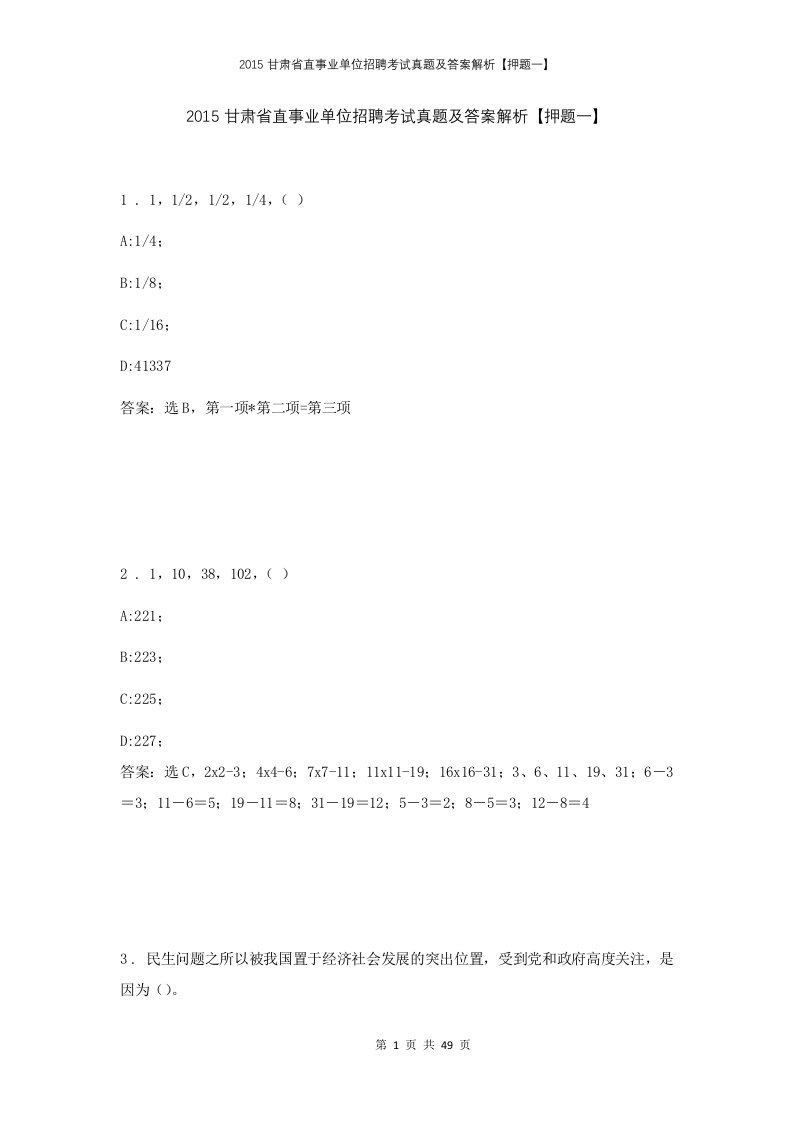 2015甘肃省直事业单位招聘考试真题及答案解析押题一