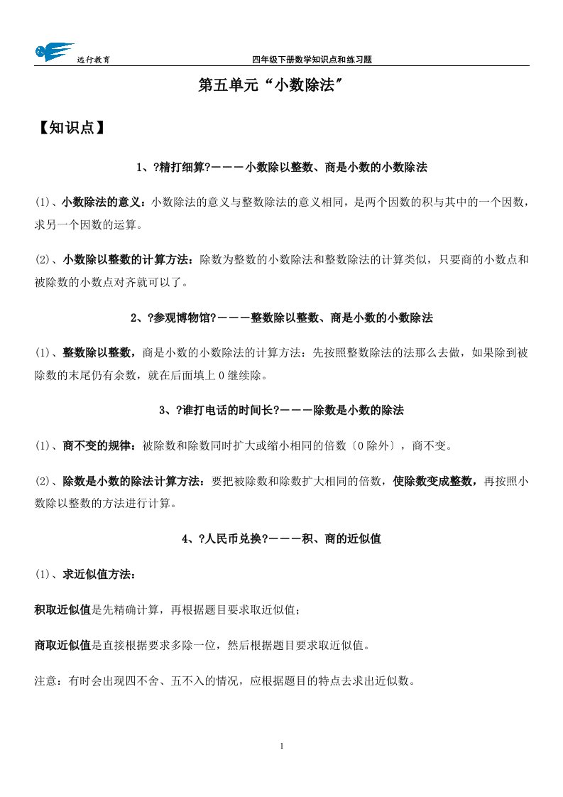 【精选】新版北师大版小学数学四年级下册知识点+练习题(方程的认识)