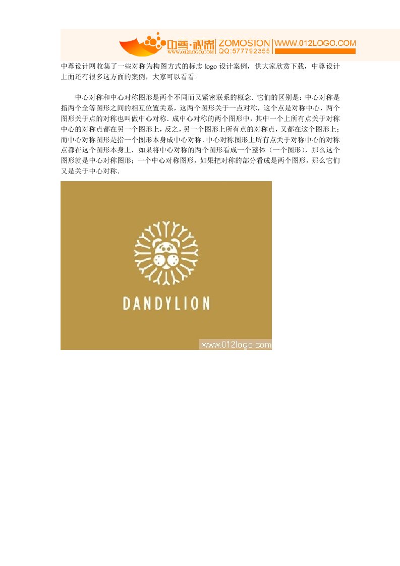 对称风格的标志logo设计欣赏