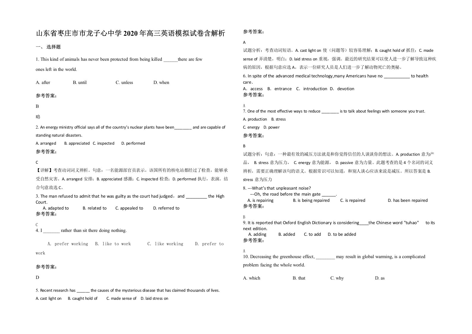 山东省枣庄市市龙子心中学2020年高三英语模拟试卷含解析