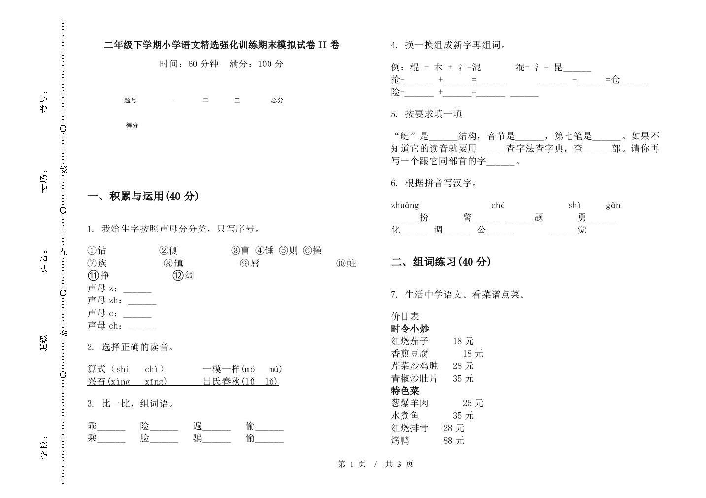 二年级下学期小学语文精选强化训练期末模拟试卷II卷