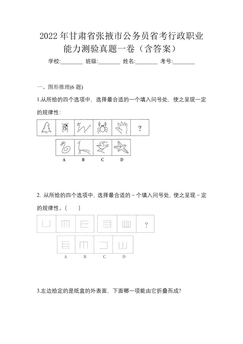 2022年甘肃省张掖市公务员省考行政职业能力测验真题一卷含答案