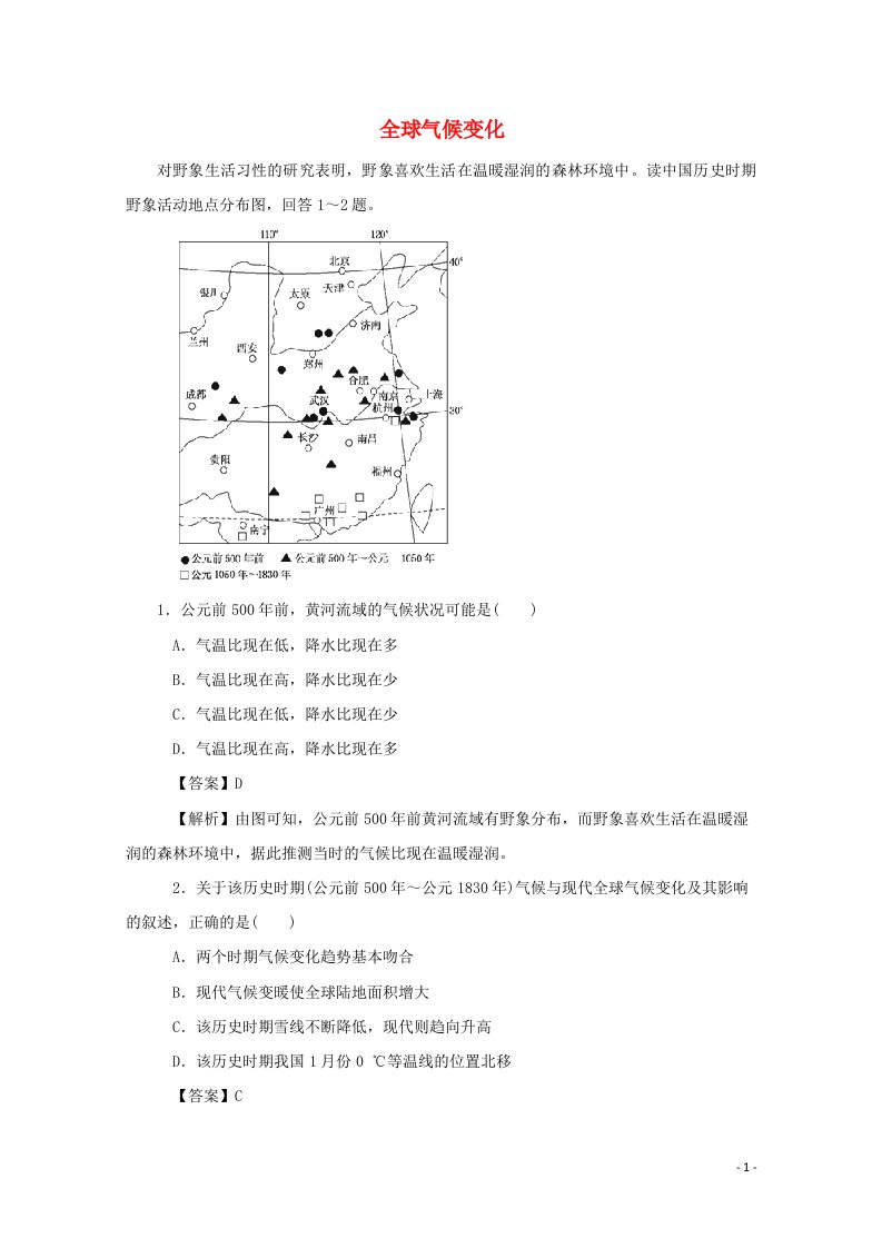 2021_2022学年高中地理第二章地球上的大气第4节全球气候变化3作业含解析新人教版必修1